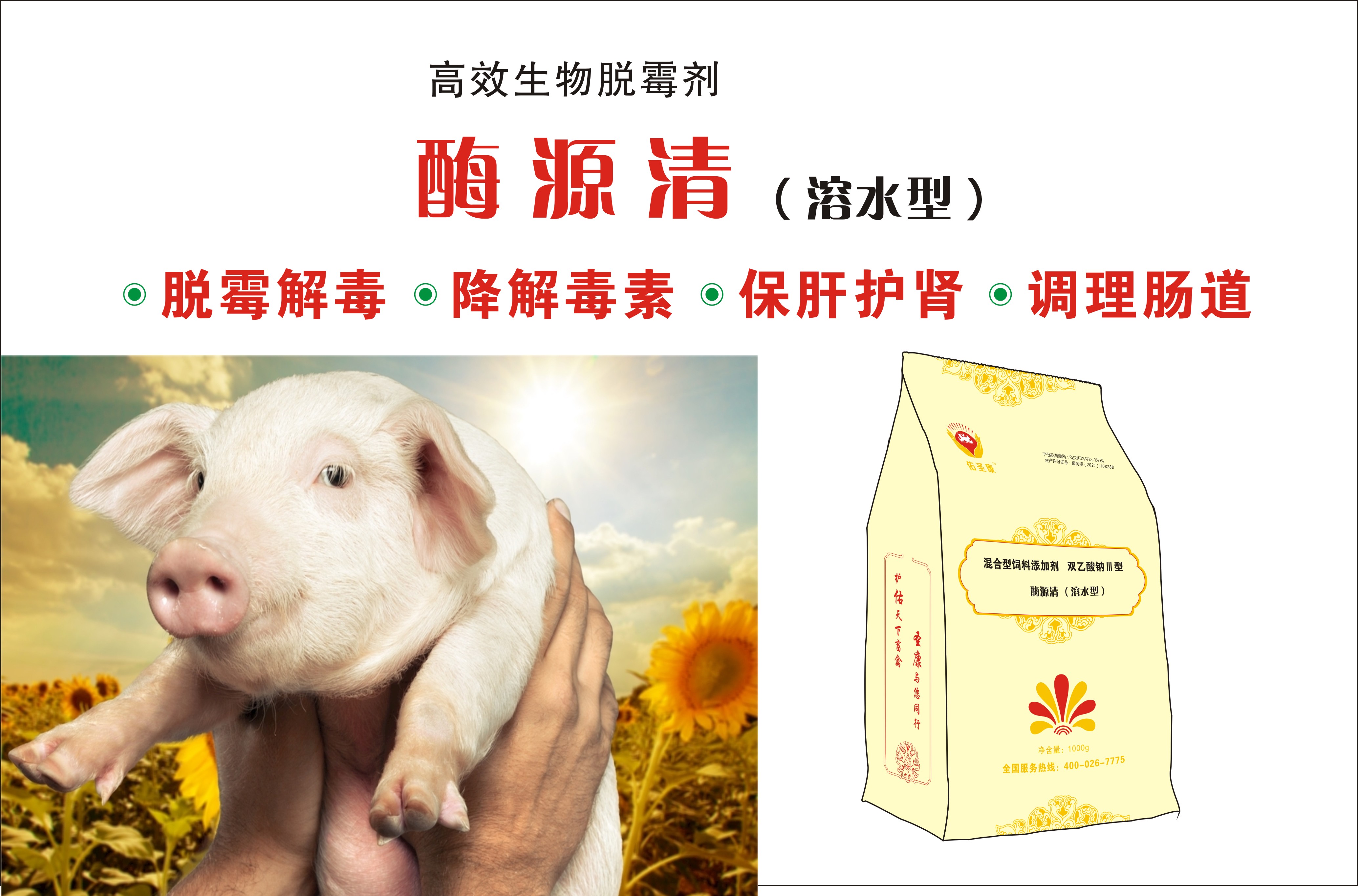 酶源清 （溶水型）