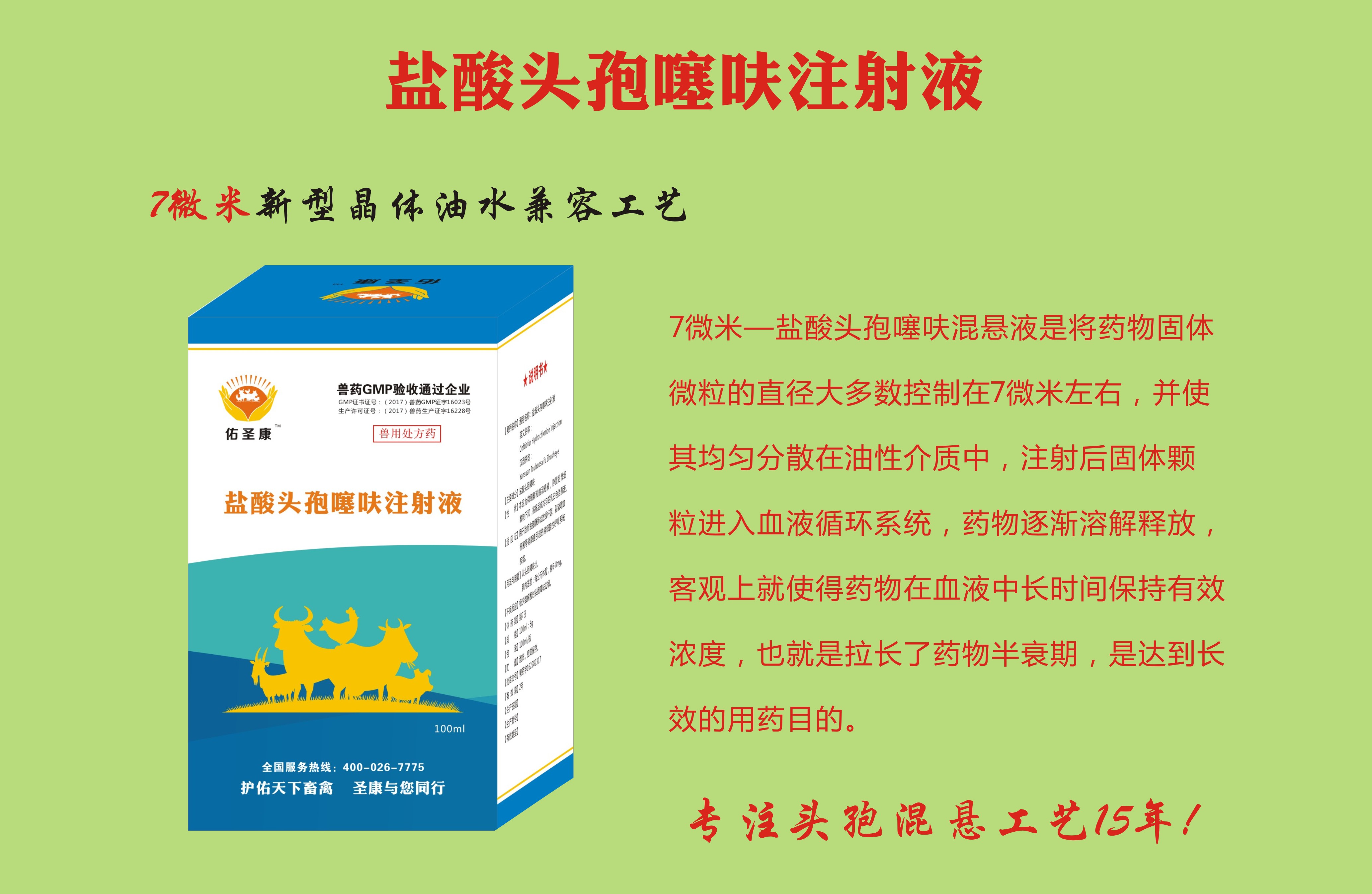 盐酸头孢噻呋注射液