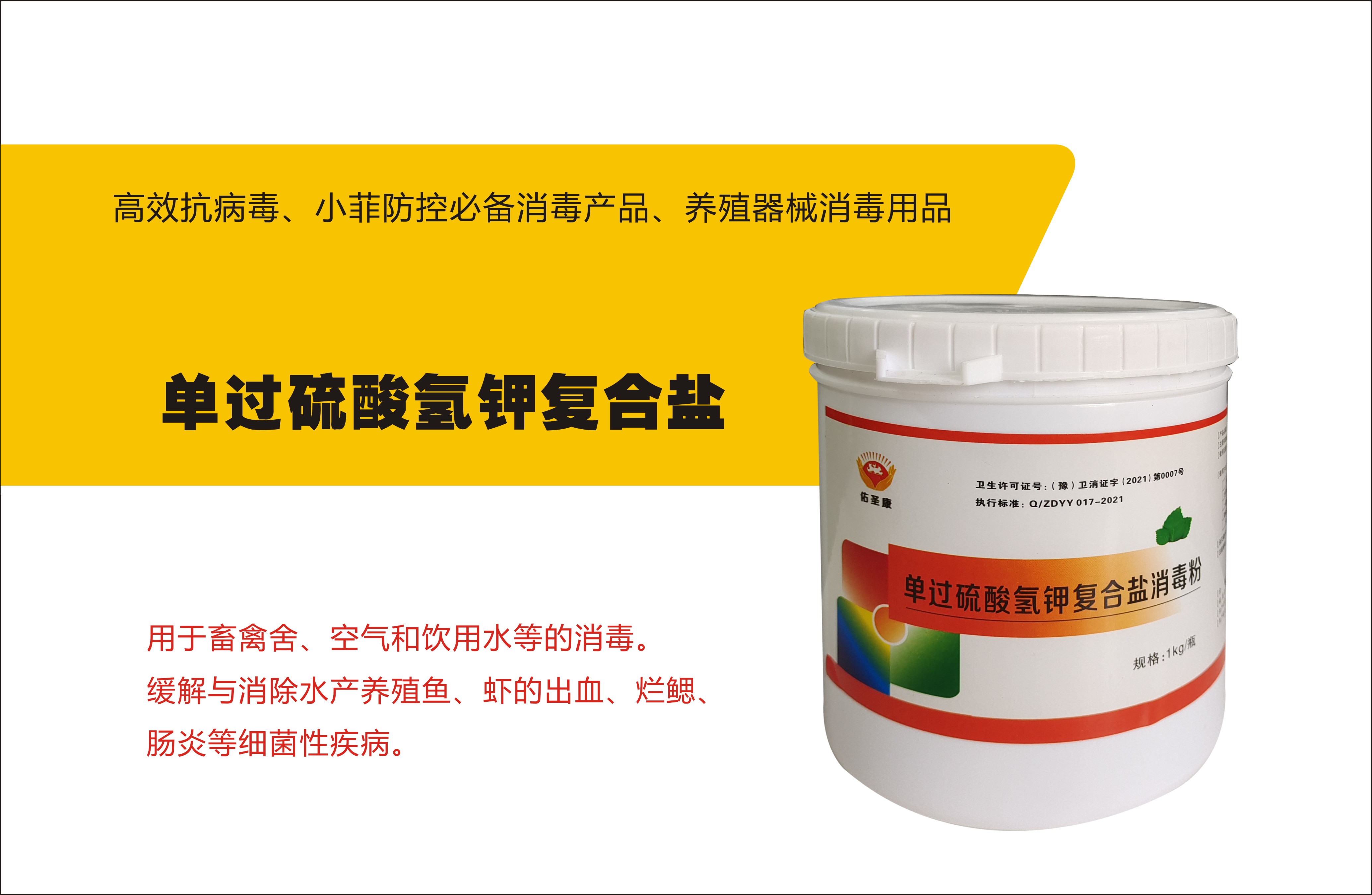 单过硫酸氢钾复合盐消毒粉